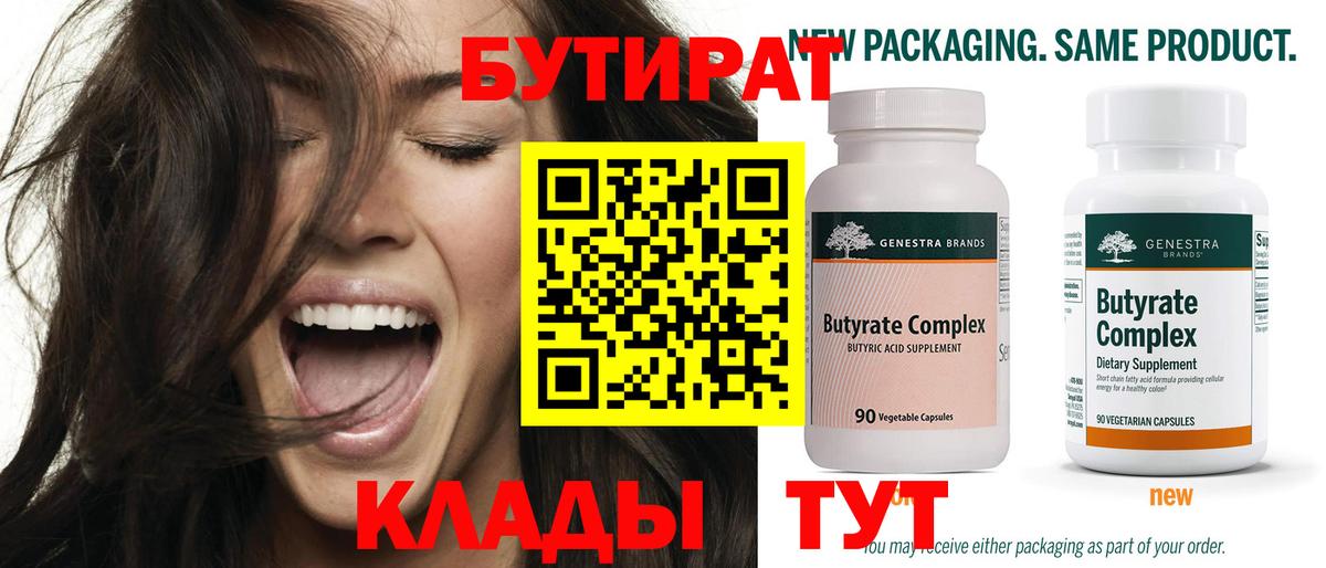 БУТИРАТ оксана Октябрьский