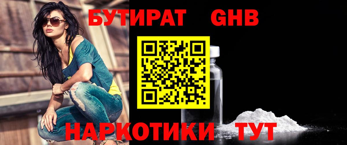 Бутират BDO 33%  Вход с VPN  Октябрьский 