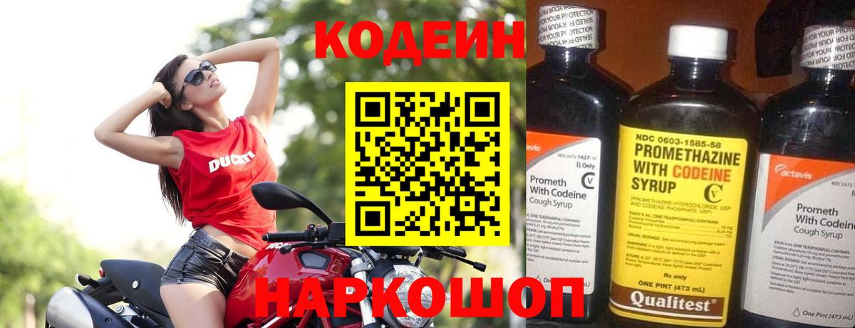 Codein напиток Lean (лин) Октябрьский