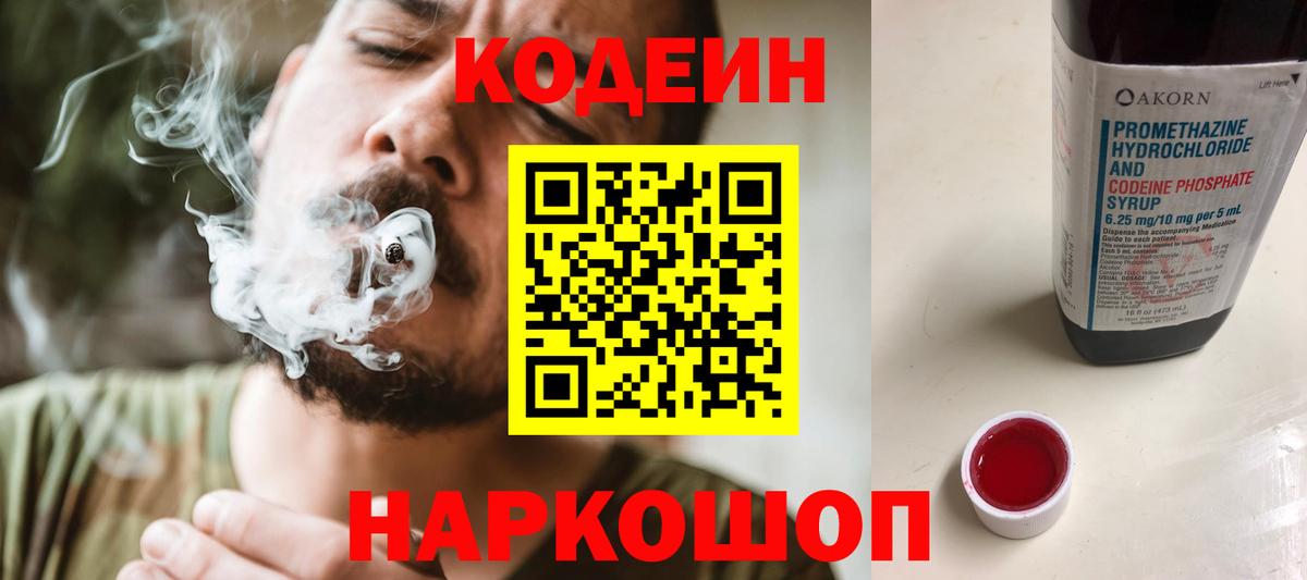 Кодеиновый сироп Lean Purple Drank  Кодеиновый сироп Lean Purple Drank  Октябрьский  Вход с VPN 