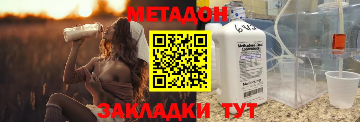 МЕТАДОН кристалл  Вход с VPN  Октябрьский  МЕТАДОН methadone 